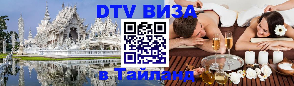 VISA в Тайланд для удалёнщиков Сан-Марино 